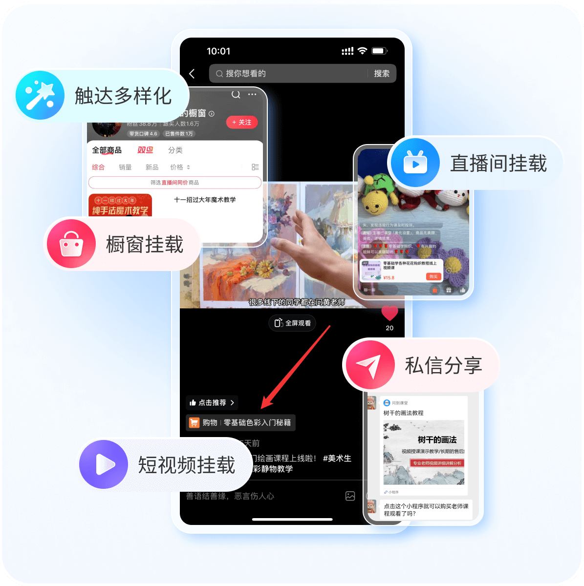 问到课堂功能展示-挂载能力