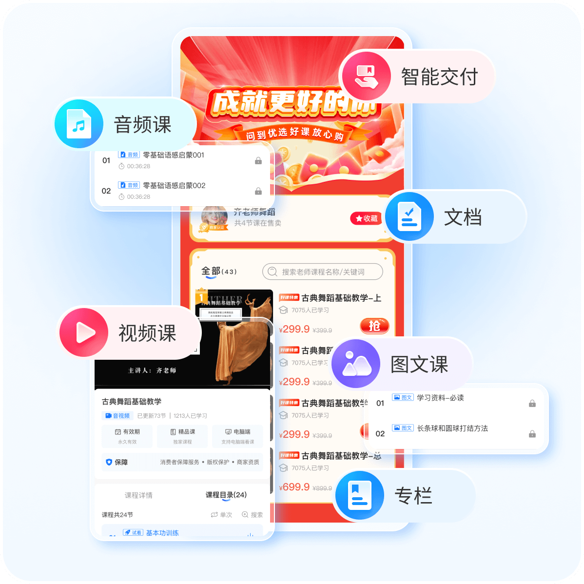 问到课堂功能展示-内容支付