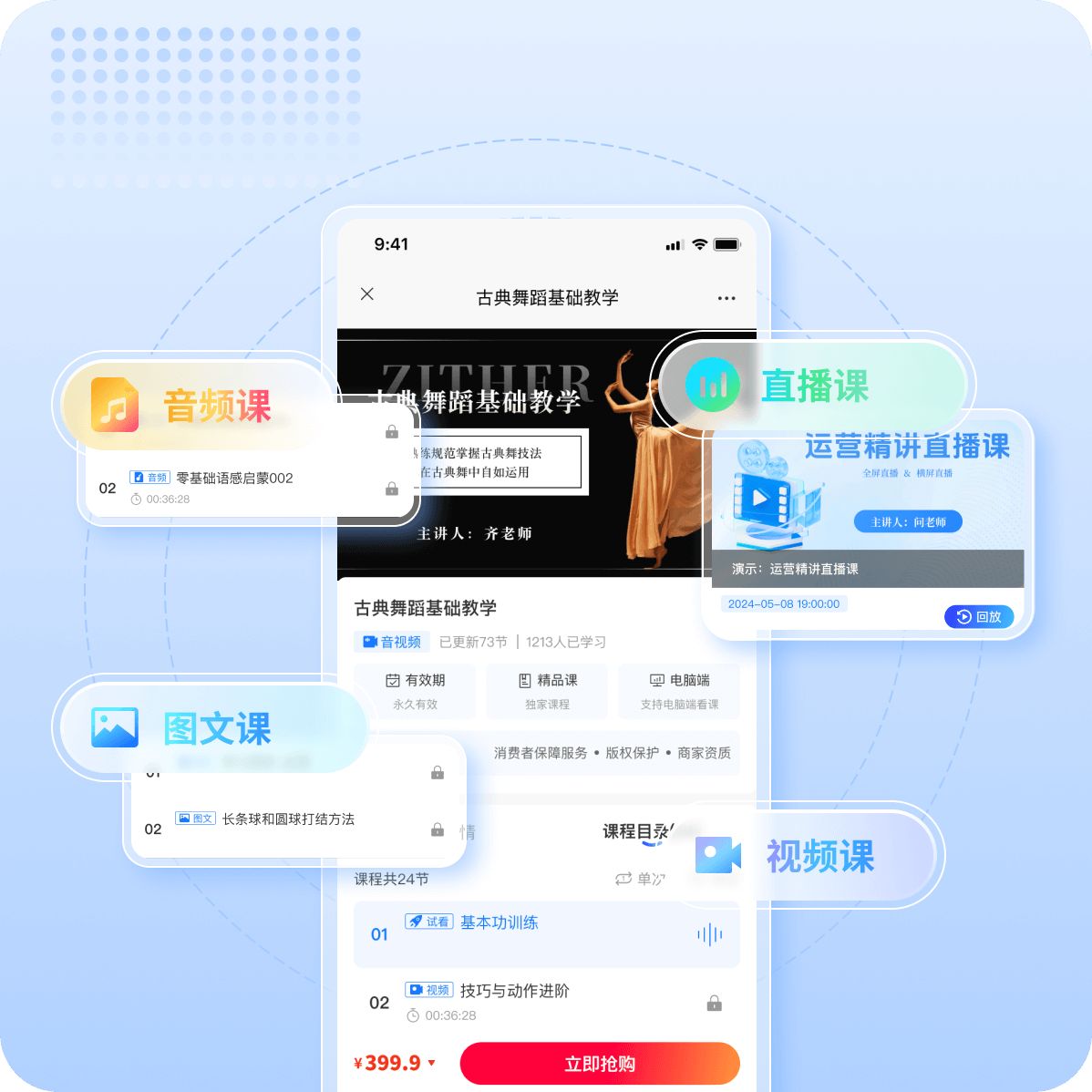 知识店铺功能展示-直播间